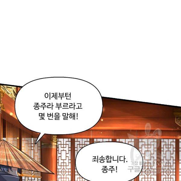 악인 장문의 귀환 21화 8