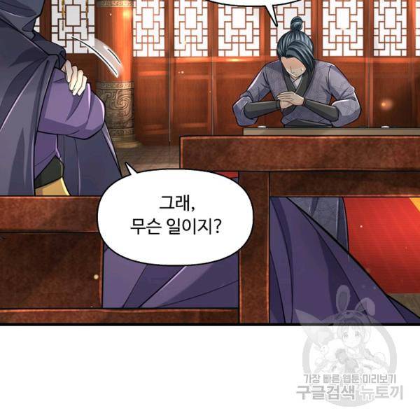 악인 장문의 귀환 21화 9