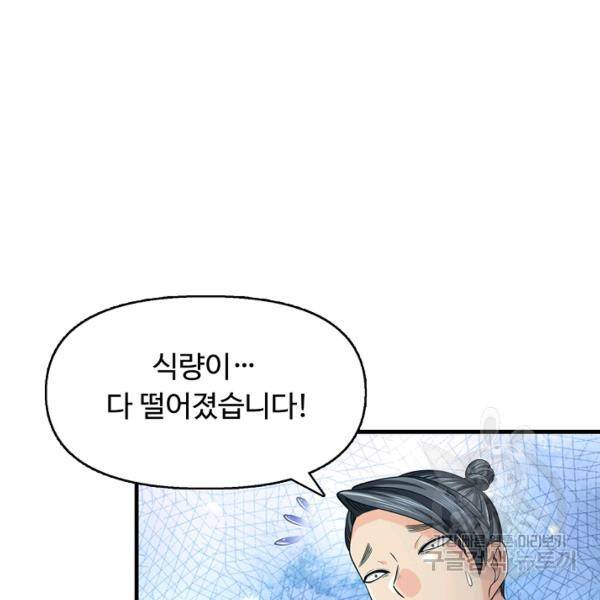 악인 장문의 귀환 21화 10