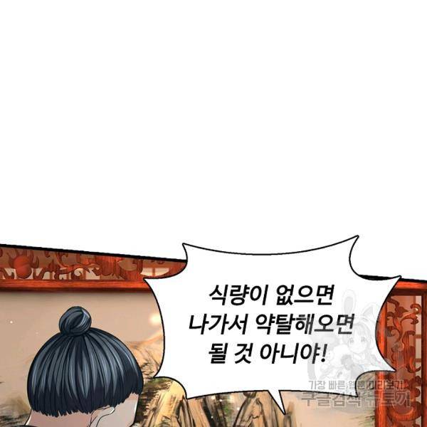 악인 장문의 귀환 21화 12