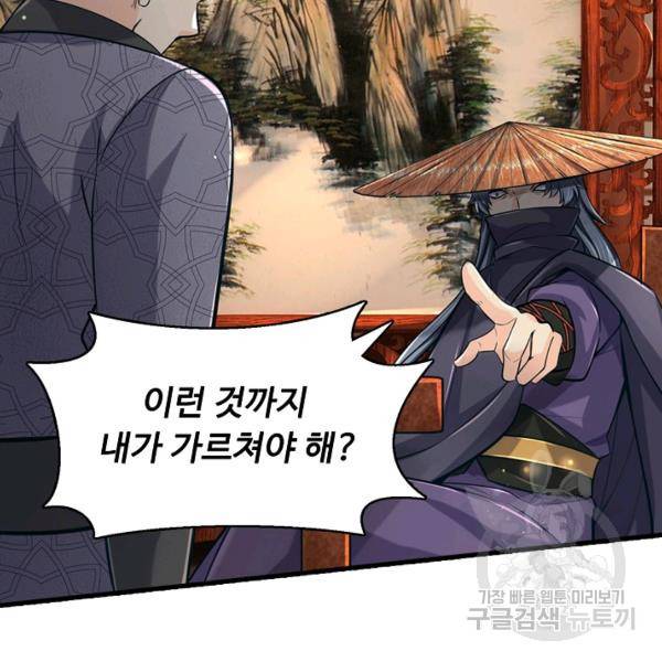 악인 장문의 귀환 21화 13