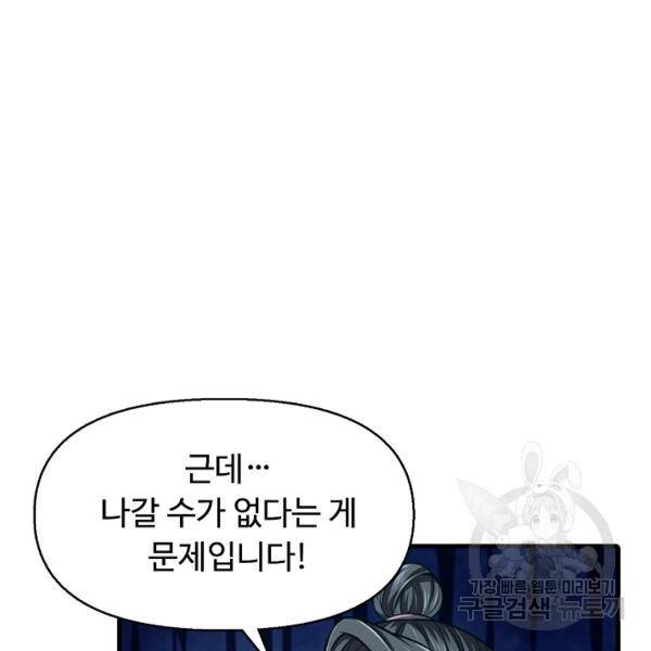 악인 장문의 귀환 21화 14