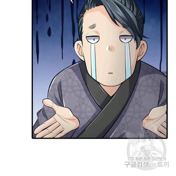 악인 장문의 귀환 21화 15