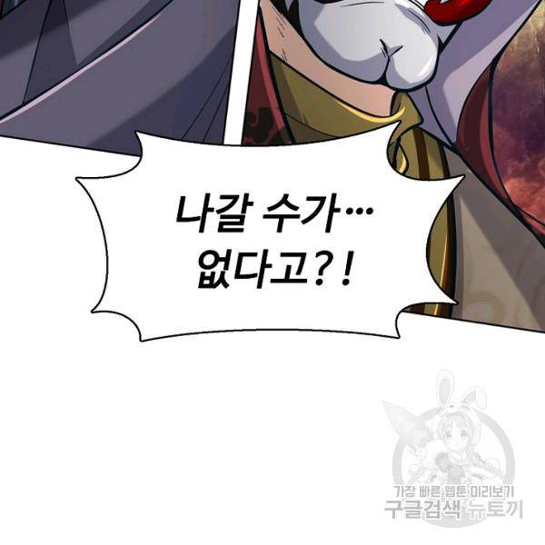 악인 장문의 귀환 21화 18