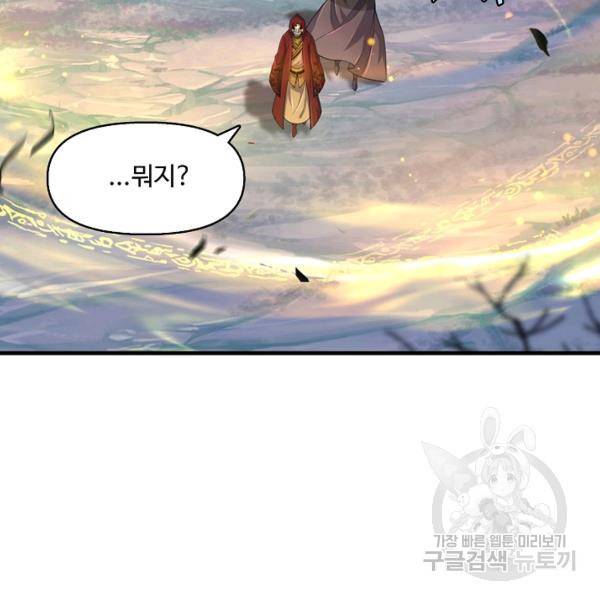 악인 장문의 귀환 21화 21