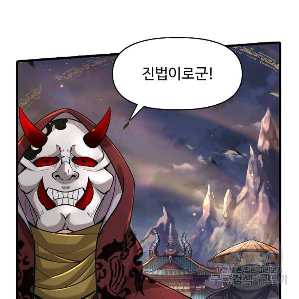 악인 장문의 귀환 21화 32