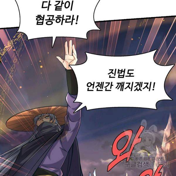 악인 장문의 귀환 21화 34