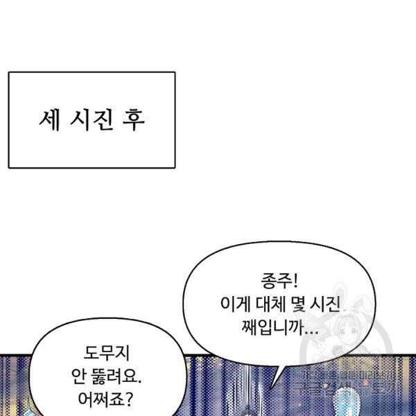 악인 장문의 귀환 21화 39