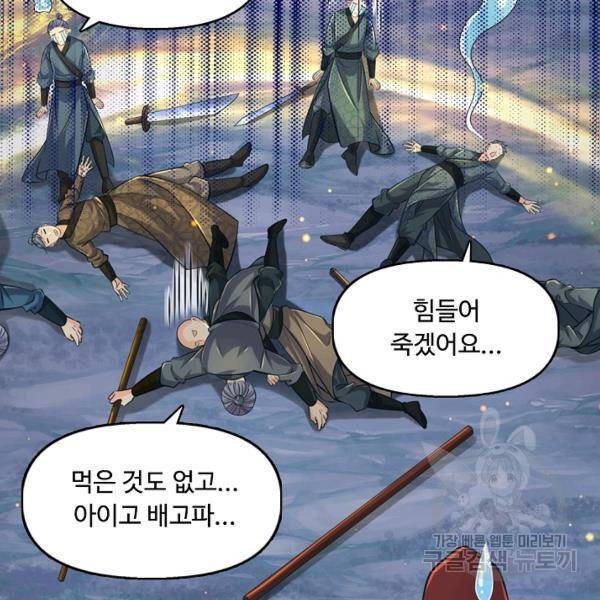 악인 장문의 귀환 21화 40