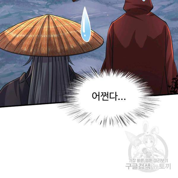 악인 장문의 귀환 21화 41