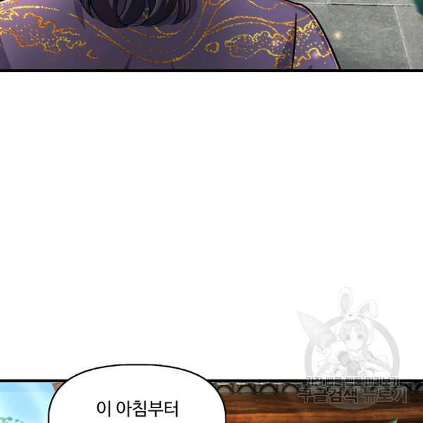 악인 장문의 귀환 21화 50