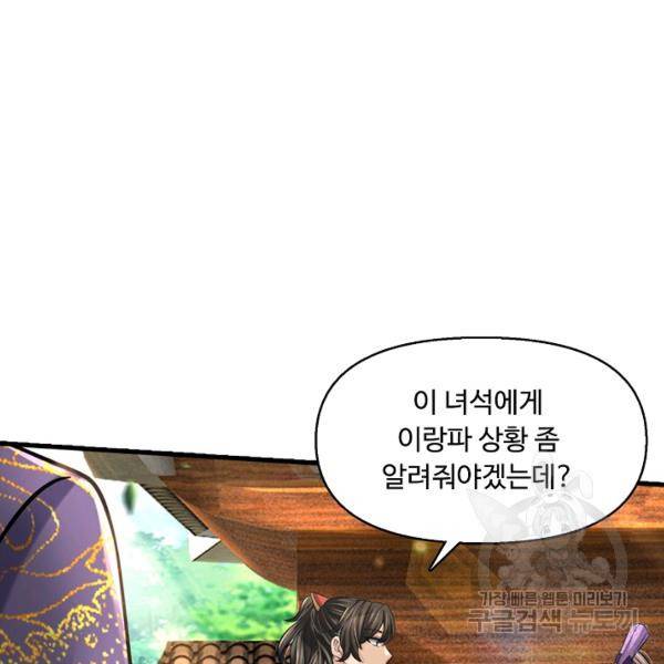 악인 장문의 귀환 21화 54