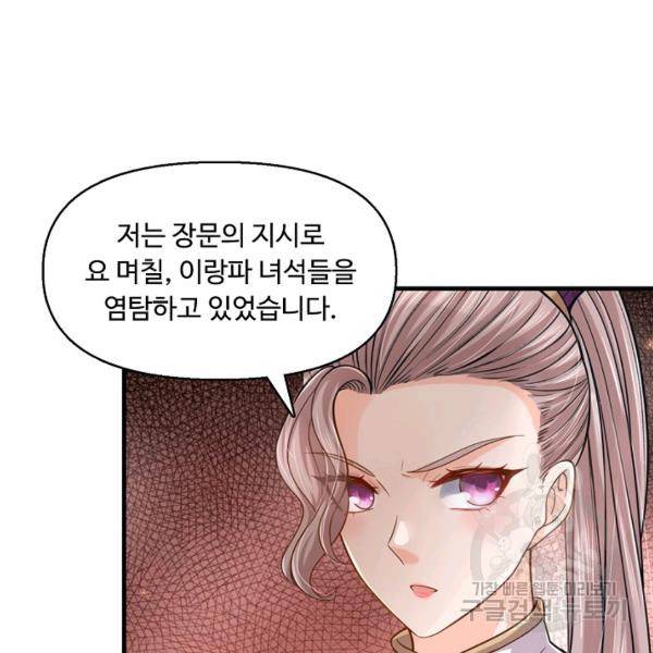 악인 장문의 귀환 21화 56