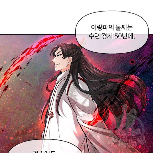 악인 장문의 귀환 21화 58