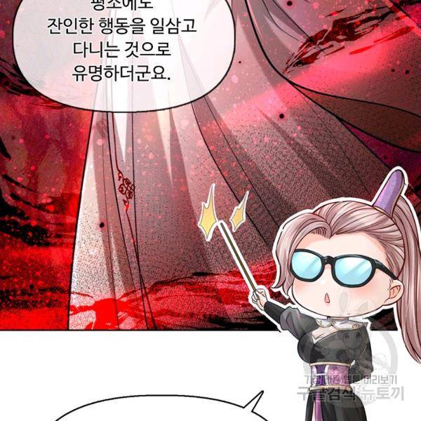 악인 장문의 귀환 21화 59