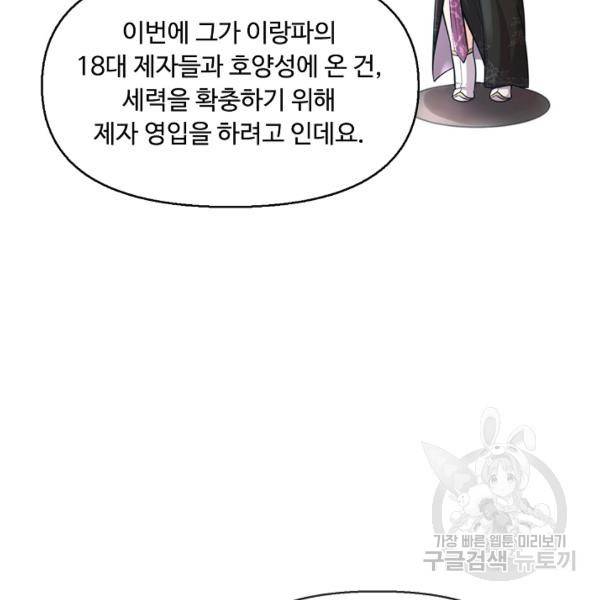 악인 장문의 귀환 21화 60