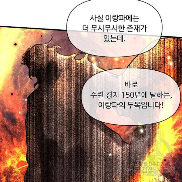 악인 장문의 귀환 21화 61