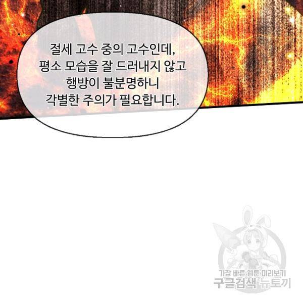 악인 장문의 귀환 21화 62