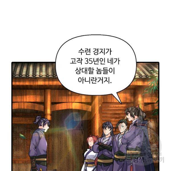악인 장문의 귀환 21화 63