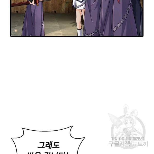 악인 장문의 귀환 21화 64