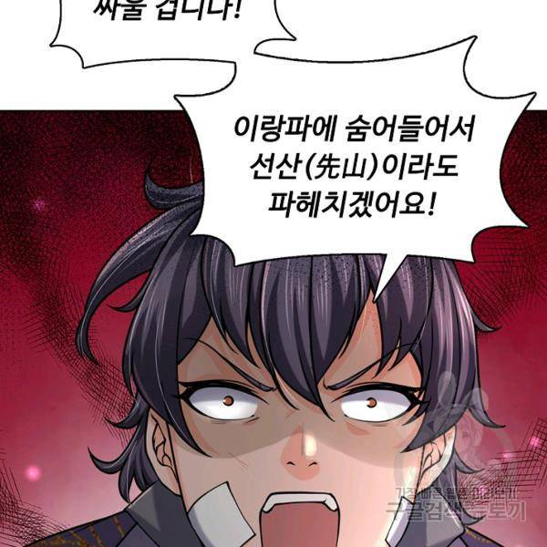 악인 장문의 귀환 21화 65