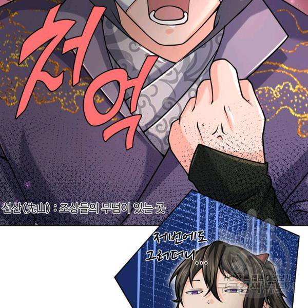 악인 장문의 귀환 21화 66