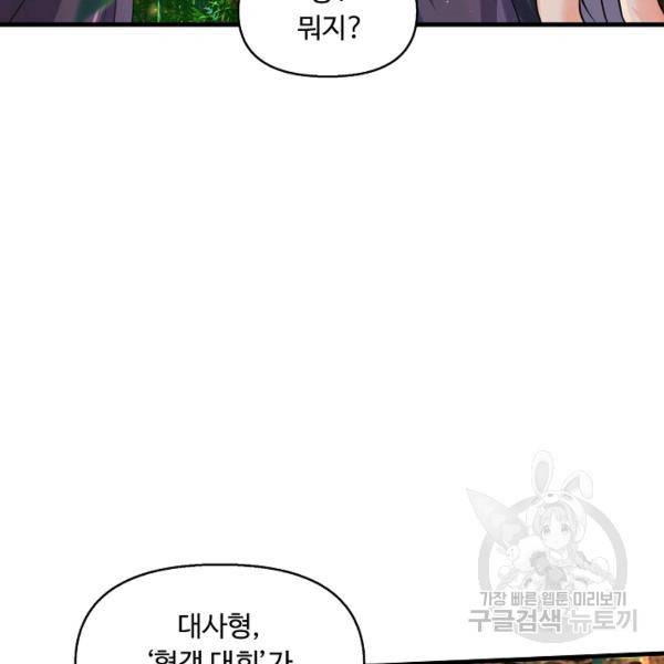 악인 장문의 귀환 21화 70