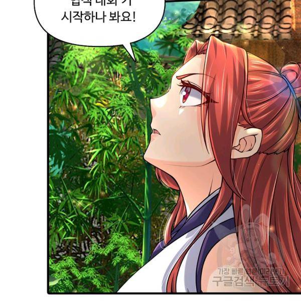 악인 장문의 귀환 21화 71