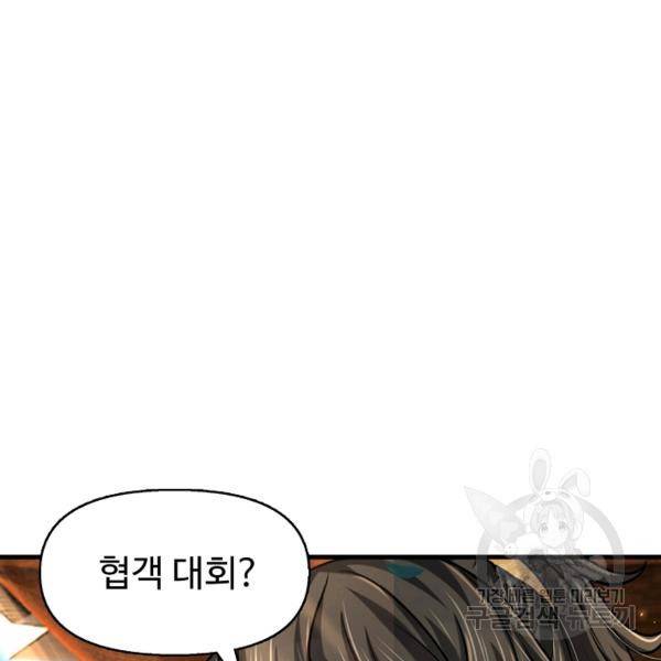 악인 장문의 귀환 21화 72