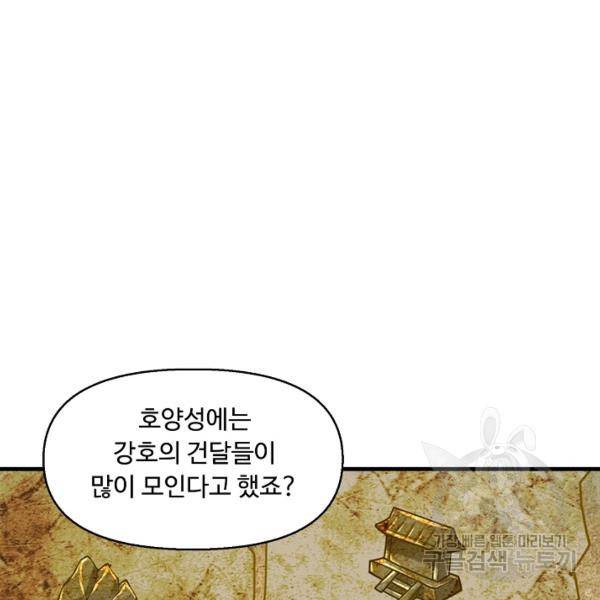 악인 장문의 귀환 21화 74