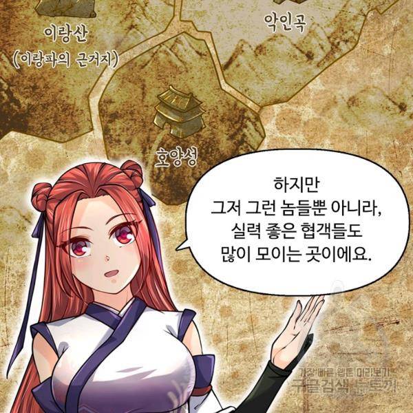악인 장문의 귀환 21화 75