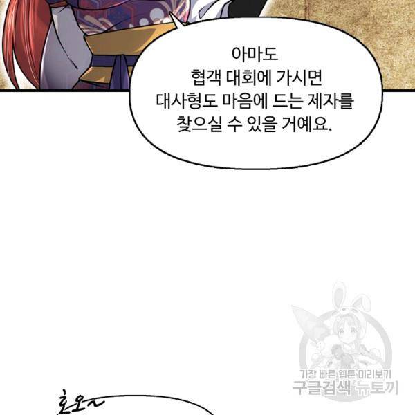 악인 장문의 귀환 21화 76