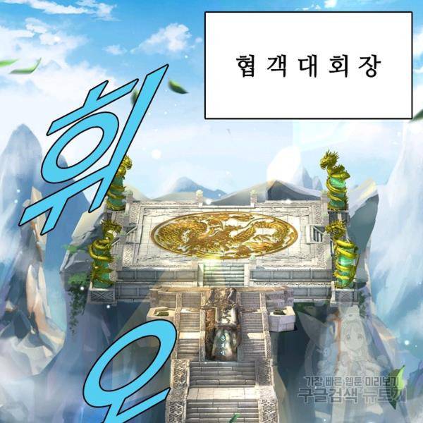악인 장문의 귀환 21화 80