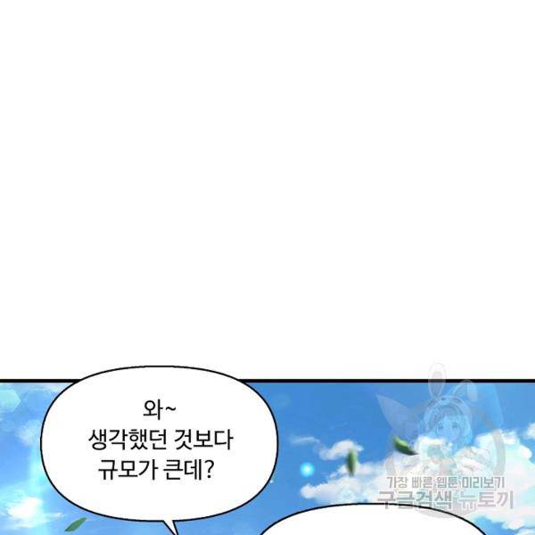 악인 장문의 귀환 21화 83
