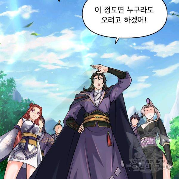 악인 장문의 귀환 21화 84