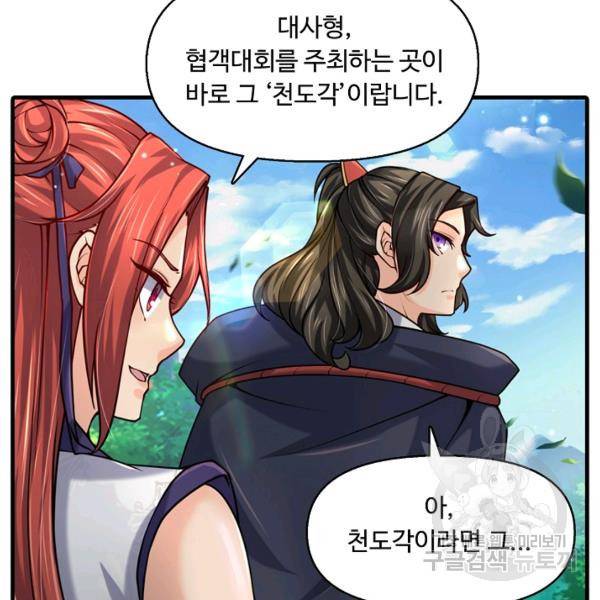 악인 장문의 귀환 21화 86