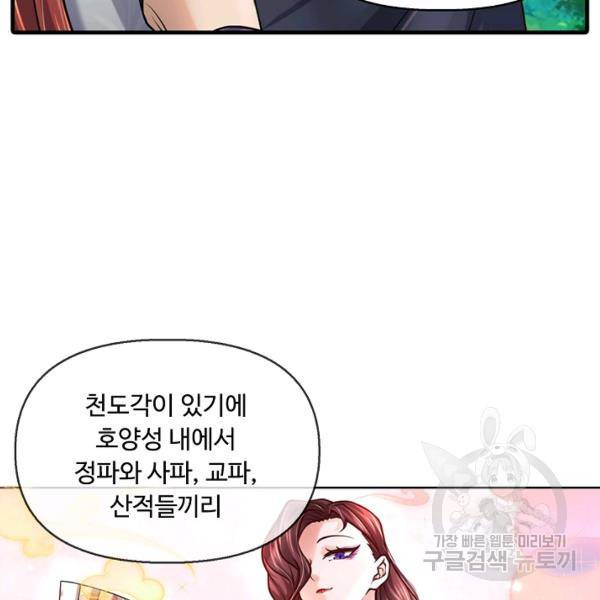 악인 장문의 귀환 21화 87