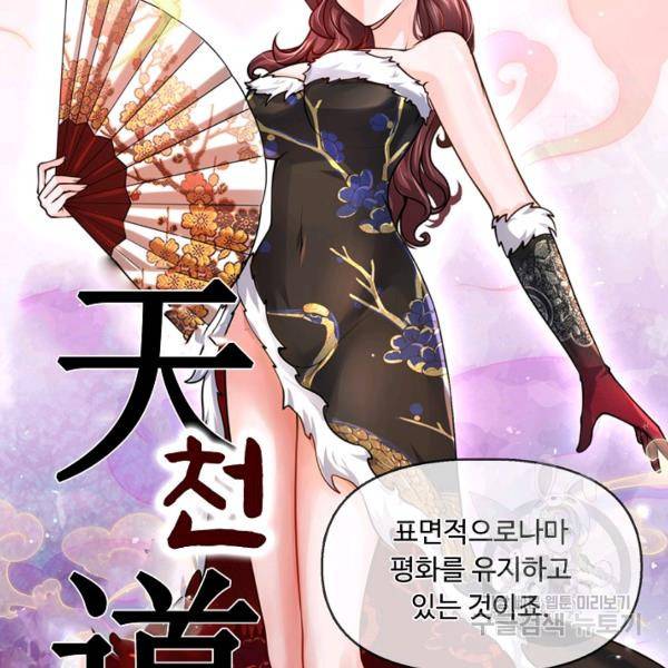 악인 장문의 귀환 21화 88