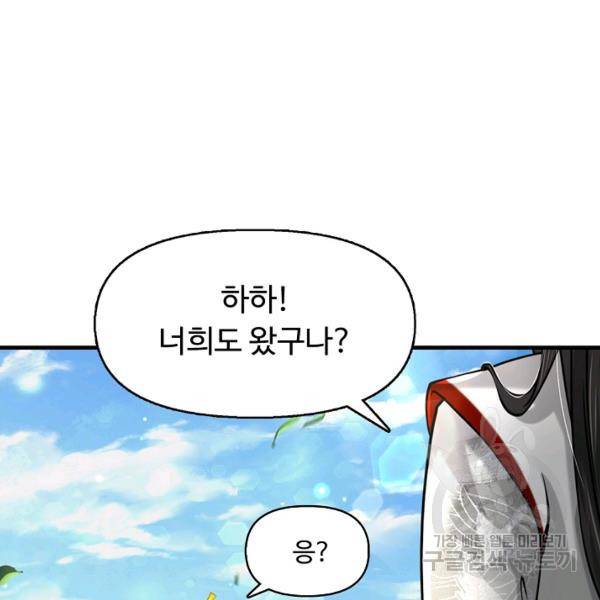 악인 장문의 귀환 21화 90