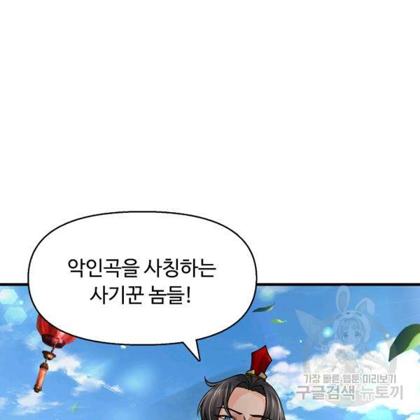 악인 장문의 귀환 21화 92