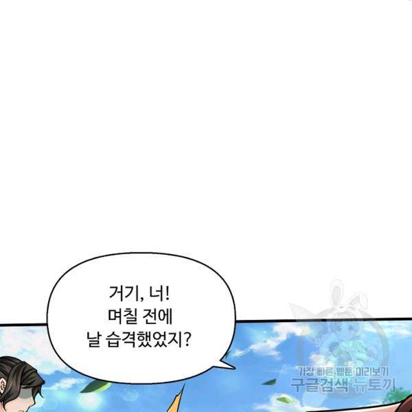 악인 장문의 귀환 21화 94