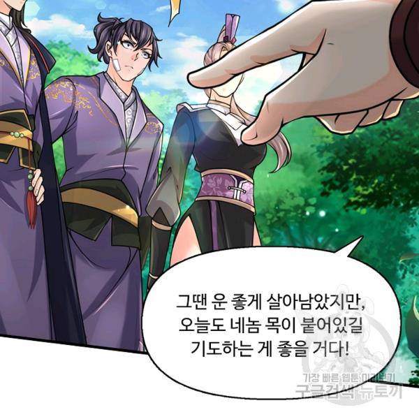 악인 장문의 귀환 21화 95