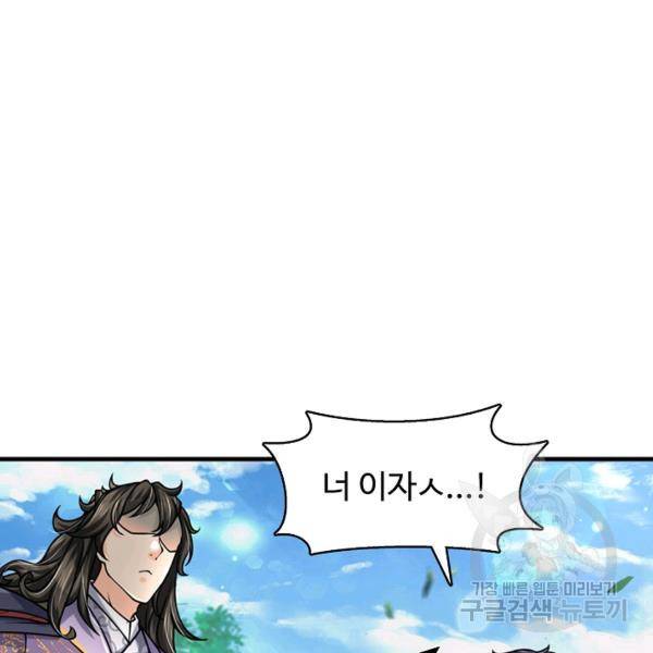 악인 장문의 귀환 21화 96