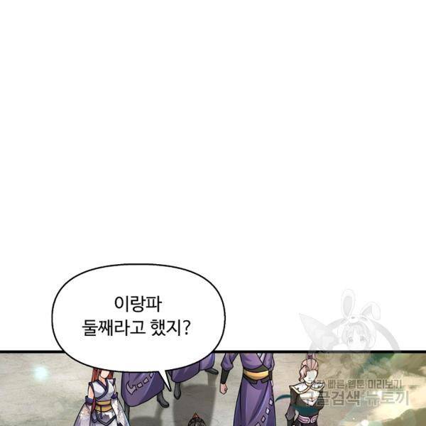 악인 장문의 귀환 21화 98