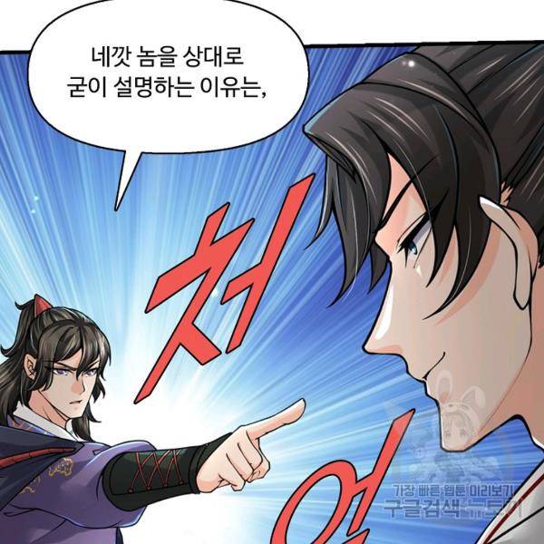 악인 장문의 귀환 21화 101