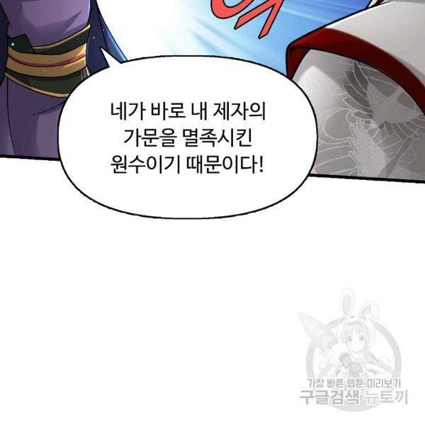 악인 장문의 귀환 21화 102