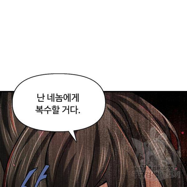 악인 장문의 귀환 21화 103