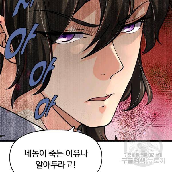 악인 장문의 귀환 21화 104