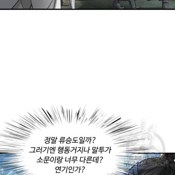 악인 장문의 귀환 21화 107