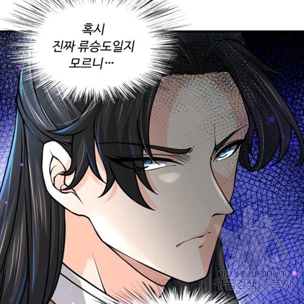 악인 장문의 귀환 21화 110